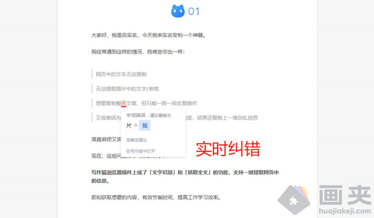 Chrome 浏览器插件之写作猫