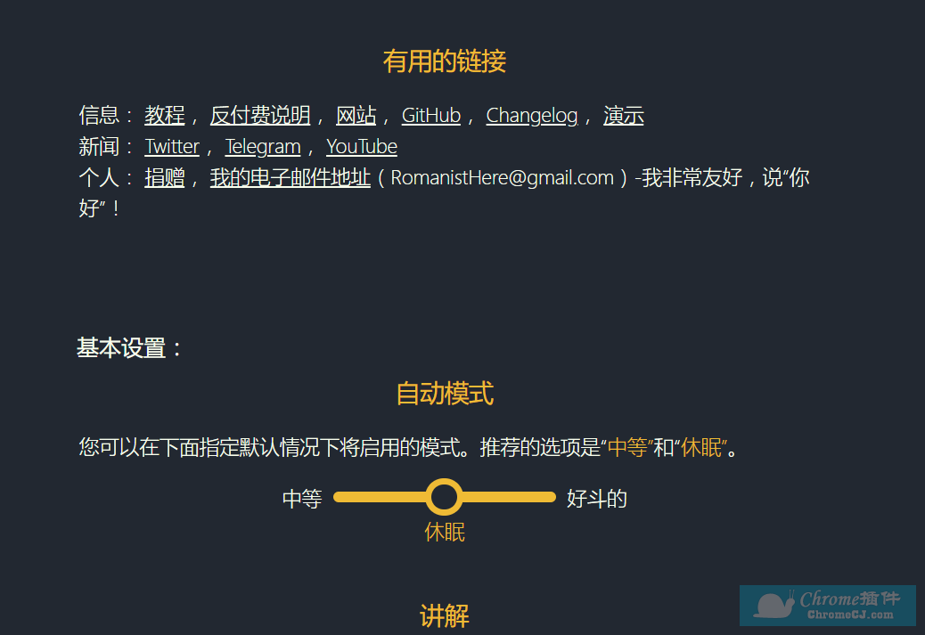 谷歌浏览器网页广告拦截器插件 -PopUpOFF