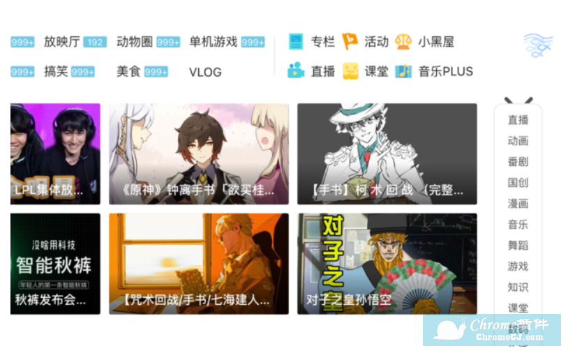 Chrome 插件 huiyou - 为 B 站随机推送冷门视频