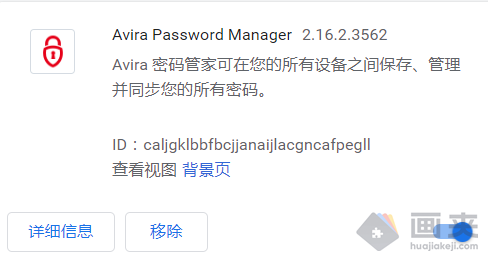 Chrome 插件之 Avira Password Manager Chrome 插件之 Avira Password Manager