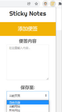 在线网页便签笔记插件 StickyNotes