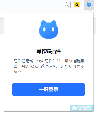 Chrome 浏览器插件之写作猫