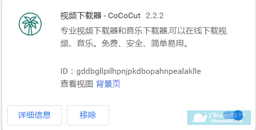 Chorme m3u8 转 mp4 下载器