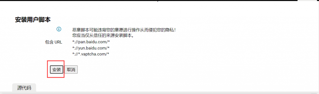 Tampermonkey 插件之百度网盘不限速版