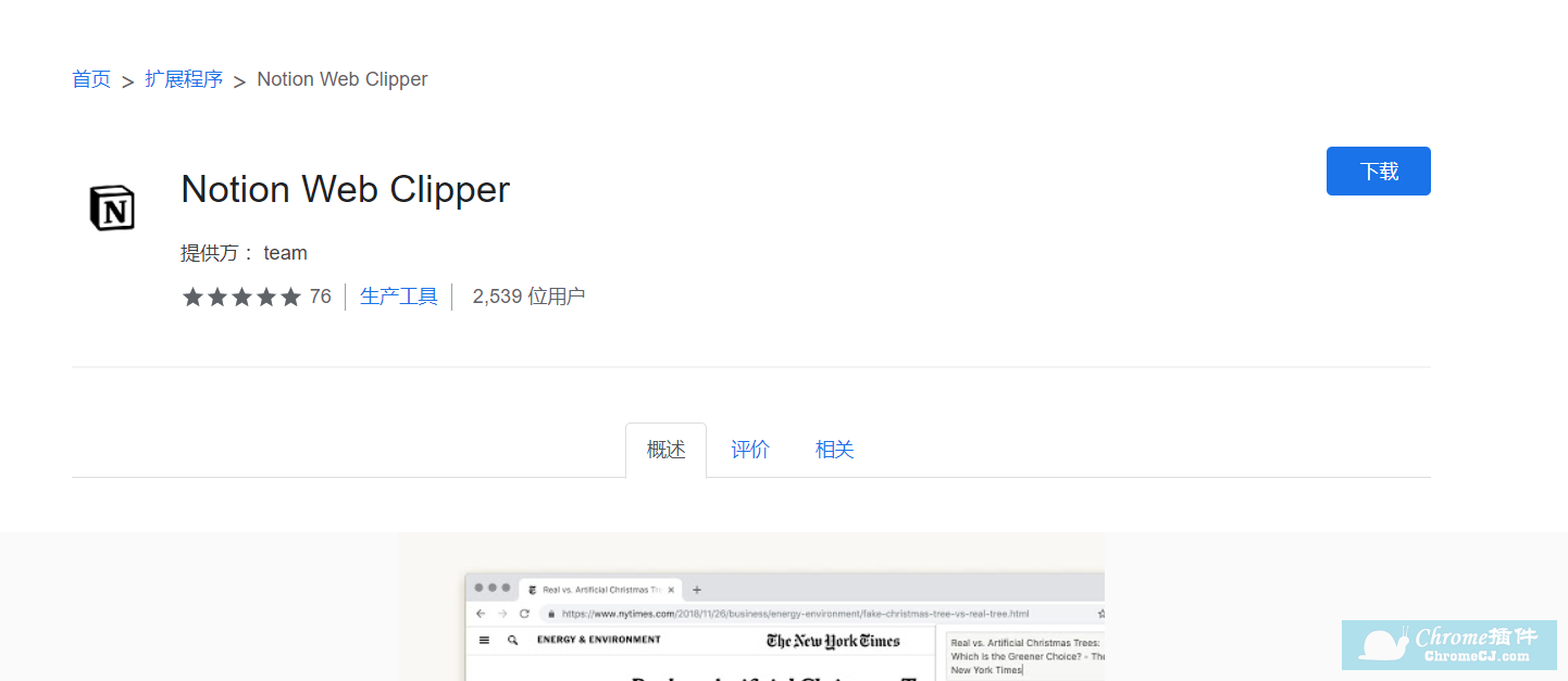 Chorme 网页收藏插件 -Notion Web Clipper