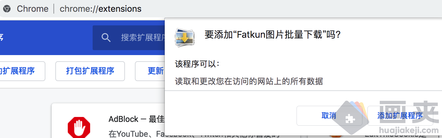Chrome 批量图片下载插件 Fatkun