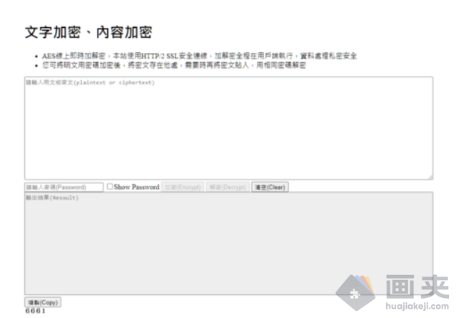 Chrome 插件之文字加解密
