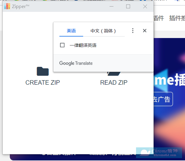 chrome 浏览器解压插件 | Zipper