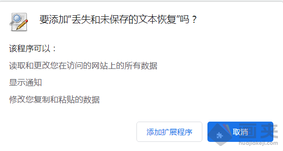 Chrome 插件之丢失和未保存的文本恢复