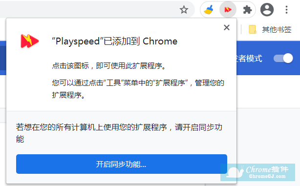 chrome 插件之 HTML5 视频倍速播放插件 -Playspeed