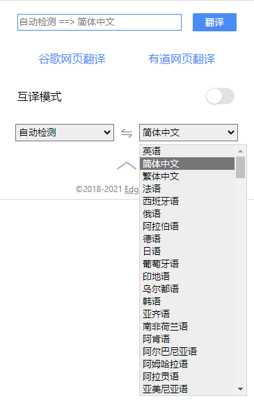 Chorme 侧边翻译插件 Edge Translate