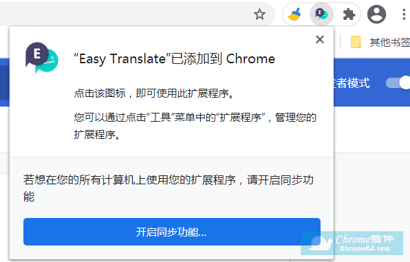 Chrome 划词翻译插件 Easy Translate