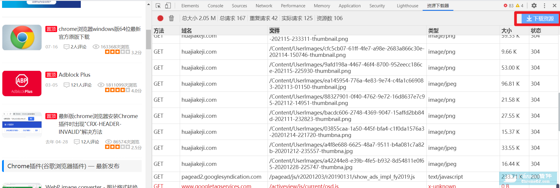 Chrome 插件之梦想网页资源下载器