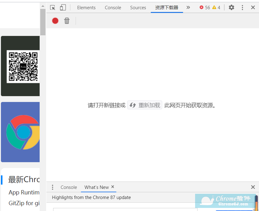 Chrome 插件之梦想网页资源下载器