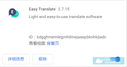 Chrome 划词翻译插件 Easy Translate