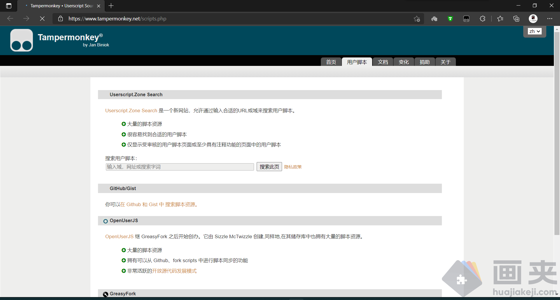 油猴脚本离线安装教程
