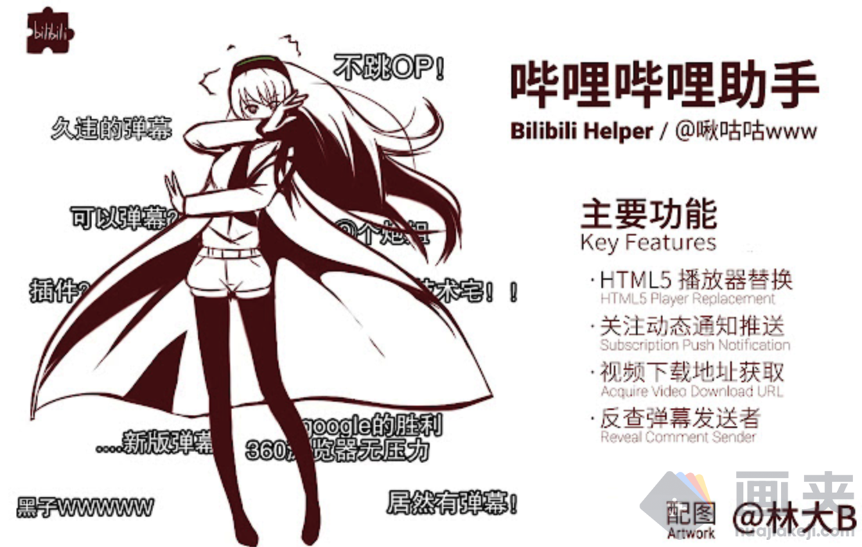 油猴脚本哔哩哔哩助手 V2.2.8