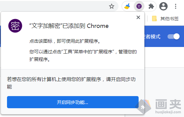 Chrome 插件之文字加解密