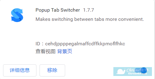 Popup Tab Switcher - 快速切换网页标签插件