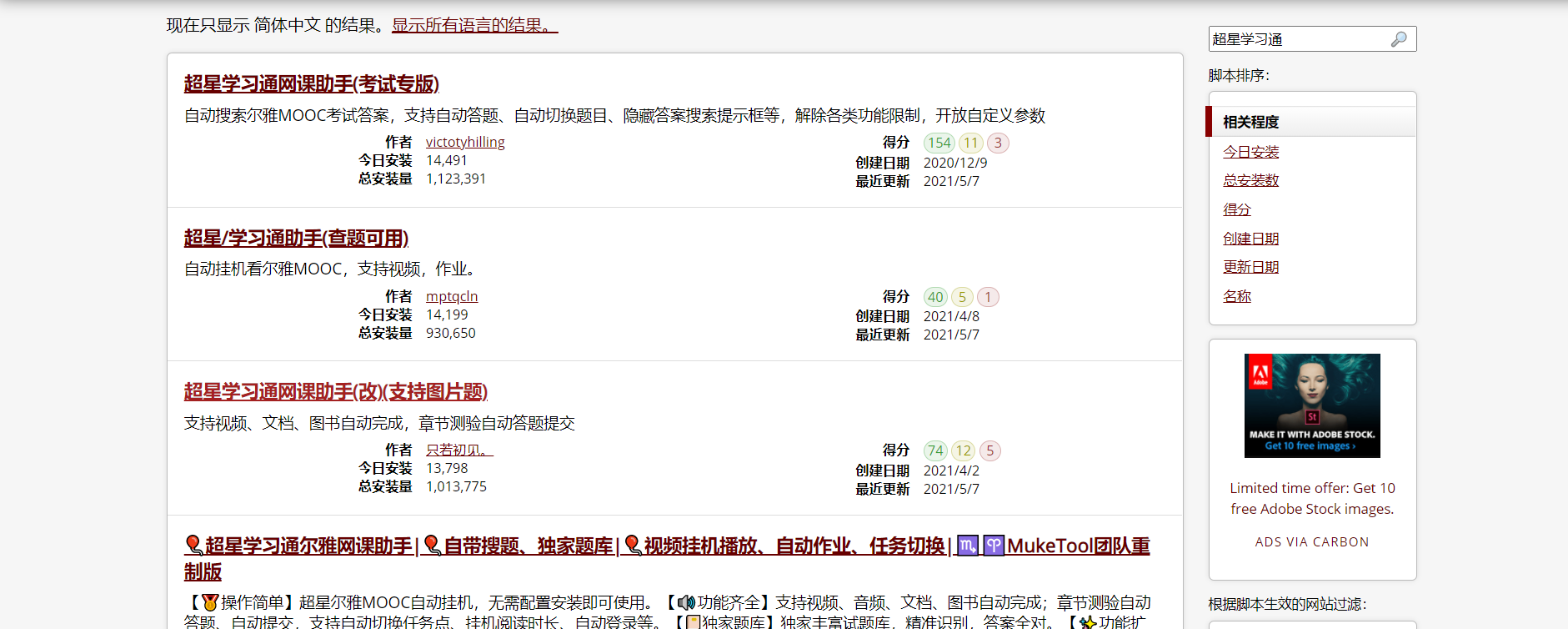tampermonkey 刷课工具怎么用?