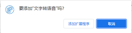 谷歌浏览器文字转语音插件 | Text to Speech