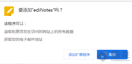 Chrome 网页便签插件下载 ediNotes