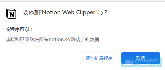 Chorme 网页收藏插件 -Notion Web Clipper