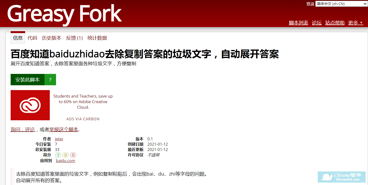 油猴脚本之百度知道插件