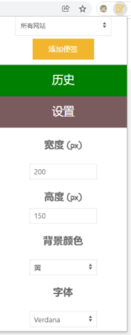 在线网页便签笔记插件 StickyNotes