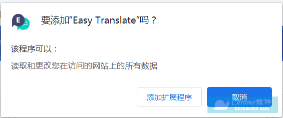 Chrome 划词翻译插件 Easy Translate