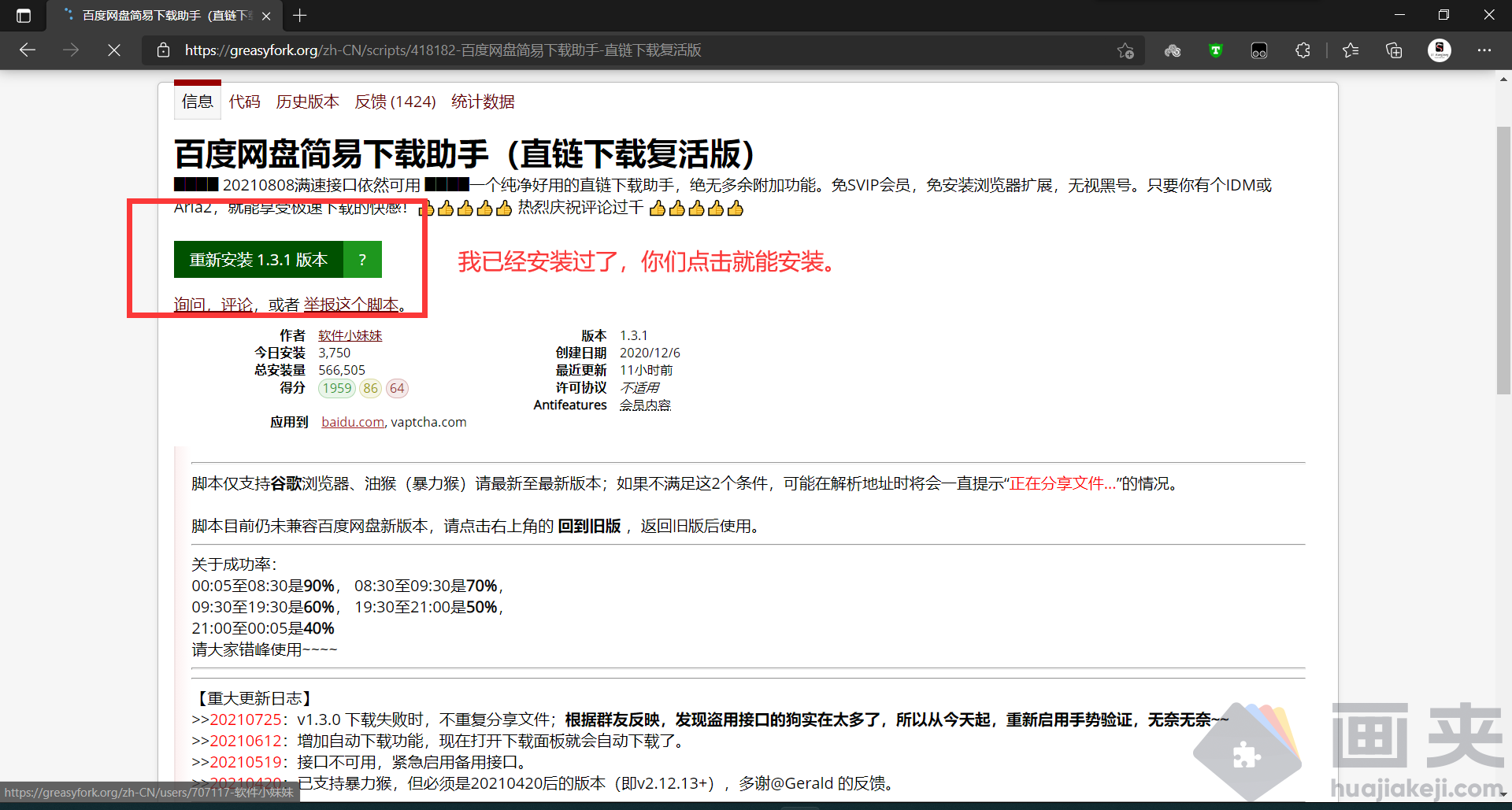 油猴脚本离线安装教程