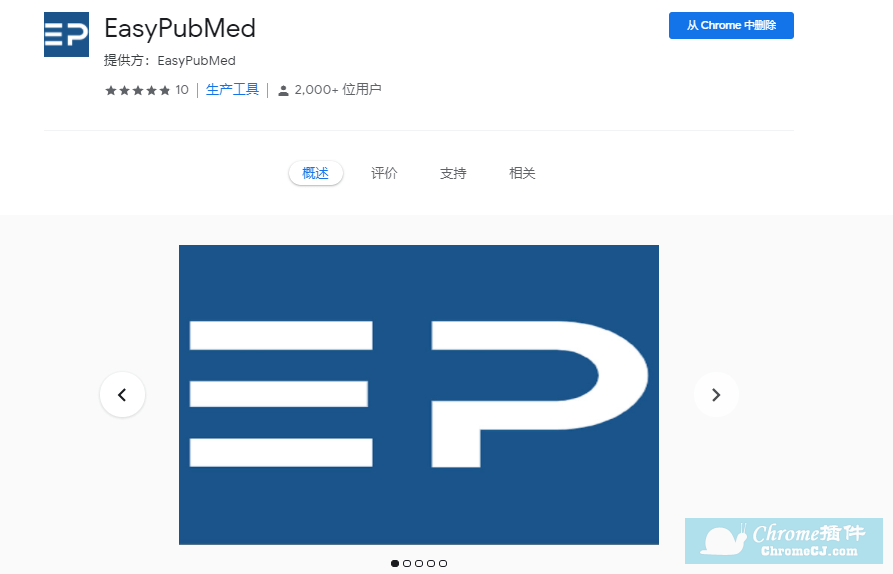 谷歌插件 EasyPubMed - 学术文献查询神器