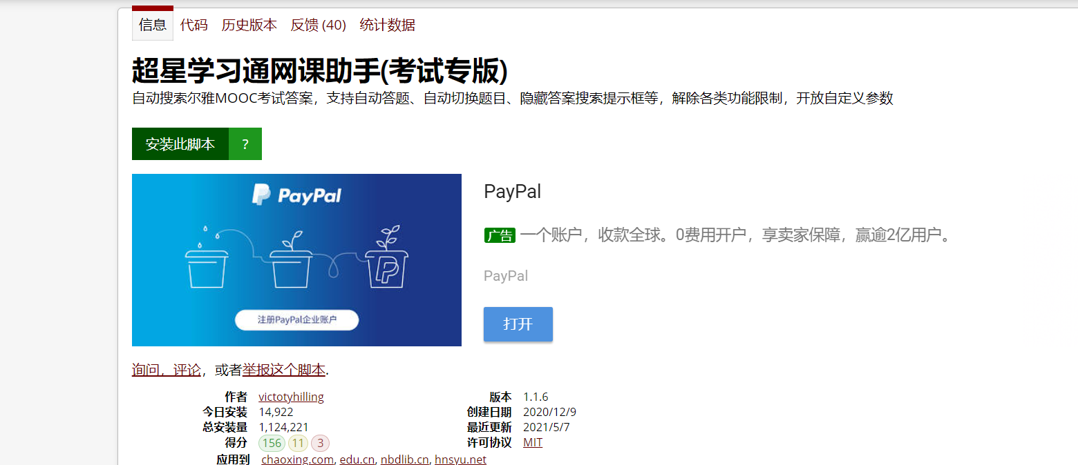 tampermonkey 刷课工具怎么用?