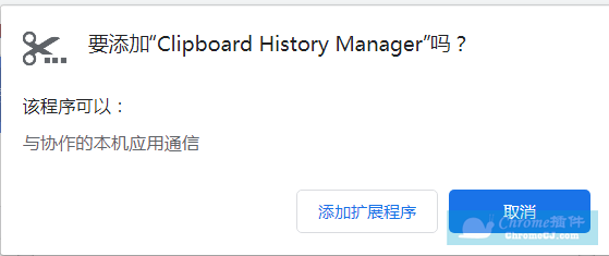 Chrome 剪贴板管理器插件 Clipboard History Manager
