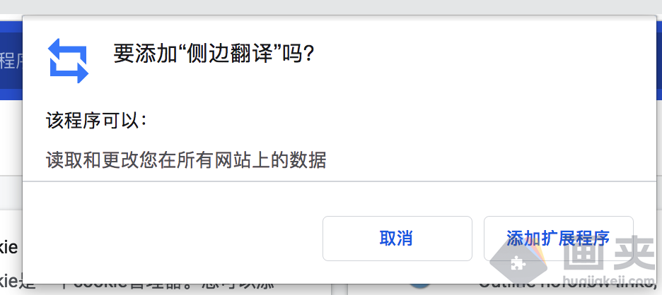 Chorme 侧边翻译插件 Edge Translate