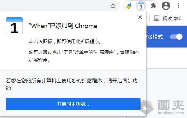 Chrome 插件之 When 在线日历