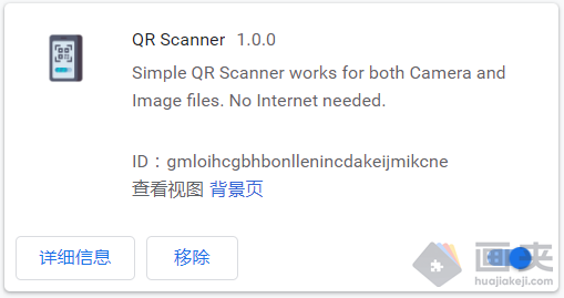 Chrome 网页二维码识别插件 QR Scanner