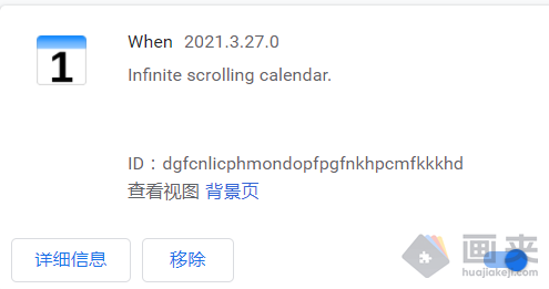 Chrome 插件之 When 在线日历