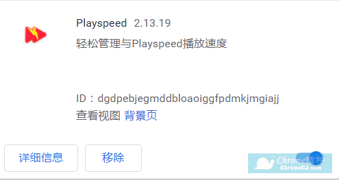 chrome 插件之 HTML5 视频倍速播放插件 -Playspeed