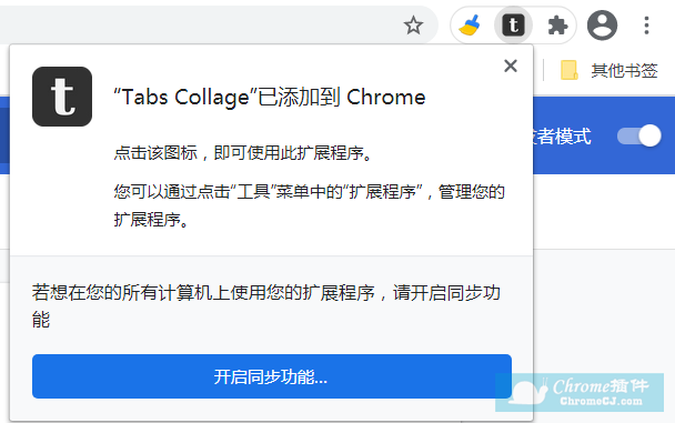 Chrome 插件 Tabs Collage Chrome