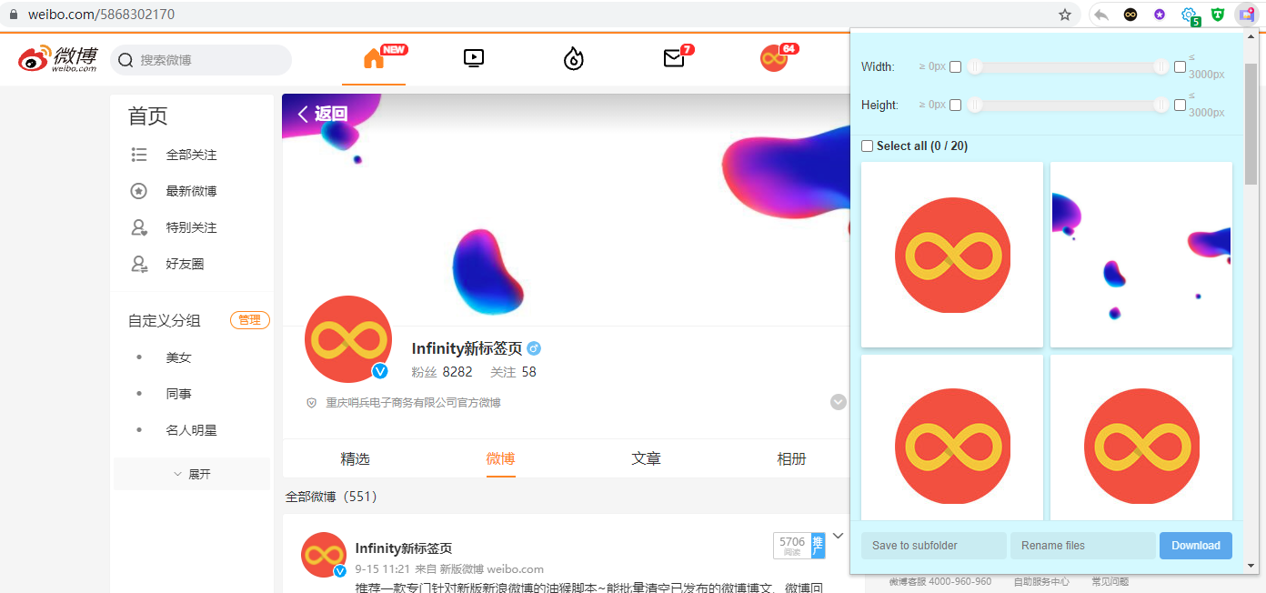 Chrome 网页图片批量下载插件 Quick Image Downloader