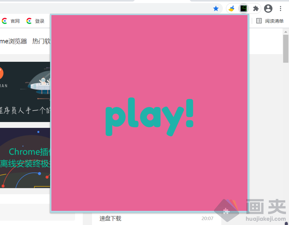 Chrome 插件之 Snake