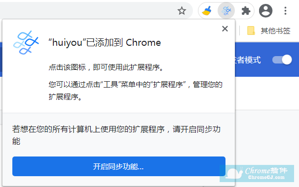 Chrome 插件 huiyou - 为 B 站随机推送冷门视频