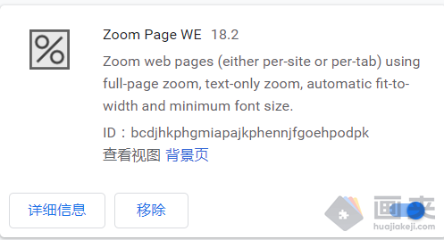 网页纯文本缩放工具插件 Zoom Page WE