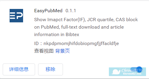 谷歌插件 EasyPubMed - 学术文献查询神器