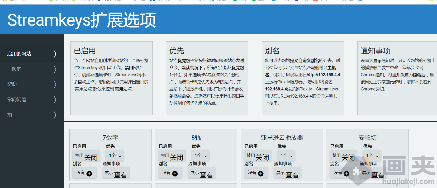 Chrome 插件 Streamkeys