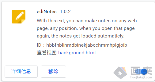 Chrome 网页便签插件下载 ediNotes