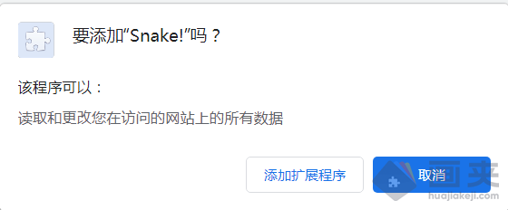 Chrome 插件之 Snake