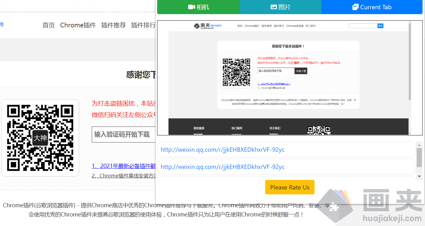 Chrome 网页二维码识别插件 QR Scanner