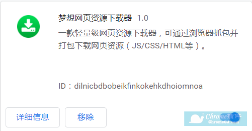 Chrome 插件之梦想网页资源下载器